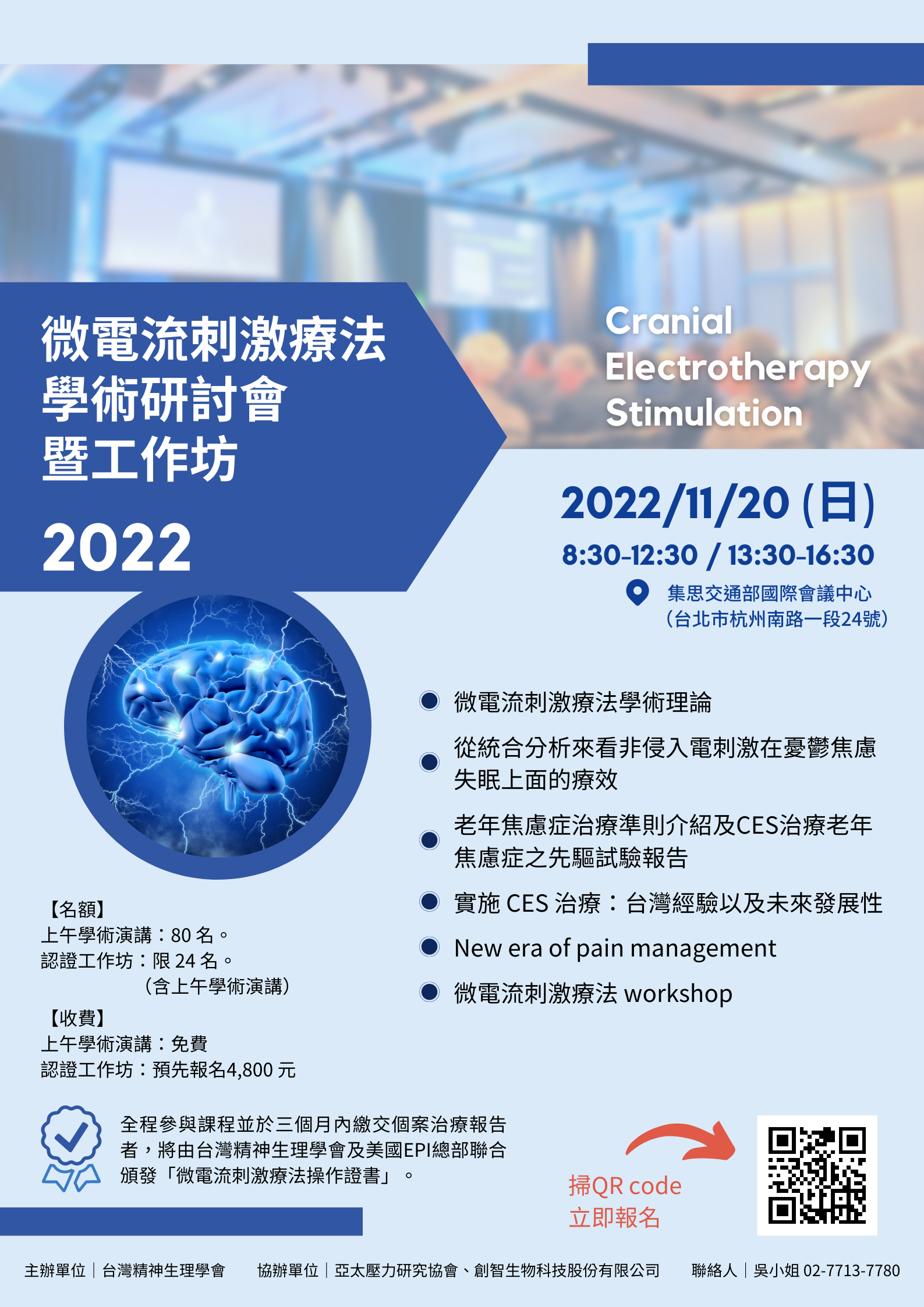 2022 CES學術研討會
